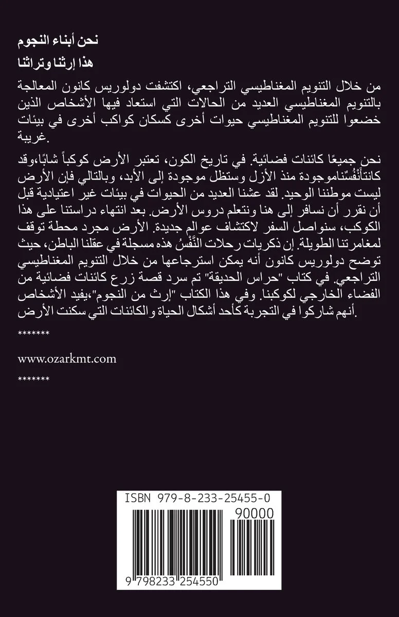 إرث من النجوم Cannon, Dolores — photo 3