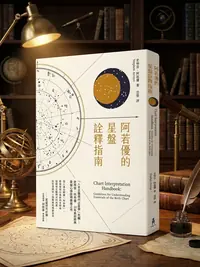Chart Interpretation Handbook Arroyo, Stephen — photo 1
