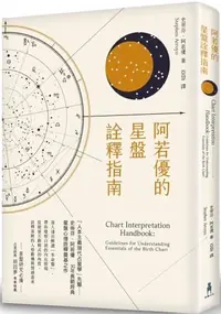 Chart Interpretation Handbook Arroyo, Stephen — photo 2