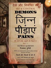 See & Control Demons & Pains: From My Eyes, Senses and Theories 2 — photo 1