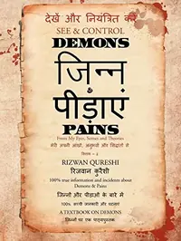 See & Control Demons & Pains: From My Eyes, Senses and Theories 2 — photo 2