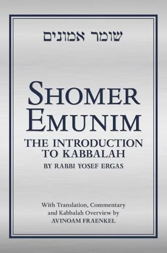 Shomer Emunim: The Introduction to Kabbalah (Second Edition) (Second Edition, Second) — photo 3