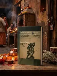 The Divine and the Demonic: Supernatural Affliction and its Treatment in North India Dwyer, Graham — photo 1